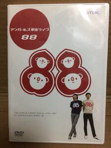 ＝ アンガールズ 単独ライブDVD 88