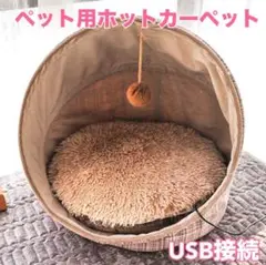 ペット用ホットカーペット　ペット用ヒーター　 暖房器具　 猫　犬　USB