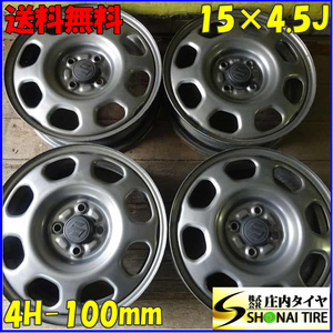 4本SET 会社宛送料無料 15×4.5J スズキ ハスラー純正 スチール 4穴 PCD 100mm +45 ハブ径54mm アルト ラパン スペーシア ワゴンR NO,Z7081