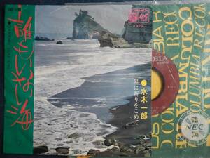 【7】水木一郎(SAS1406誰もいない海B/W星に祈りをこめて1970年日本コロムビア歌謡曲流行歌ICHIRO MIZUKI)
