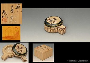 ☆星夢☆　松本鐵山　織部　赤津焼　手鏡　香合　香道具　共箱　茶道具（父：山口錠鉄）