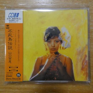 4988009262727;【CD選書】山口百恵 / 不死鳥伝説　SRCL-2627