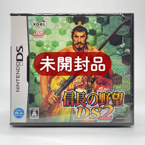 ★未開封品★【DS】信長の野望DS2 / 任天堂 ニンテンドー Nintendo / 新品 美品 / 即配達 同梱可能 / レアソフト コレクション品