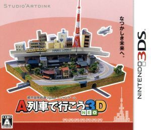 A列車で行こう3D NEO/ニンテンドー3DS