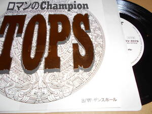 【EP3枚以上送料無料】 白ラベル　TOPS / ロマンのChampion / ダンスホール 見本盤 ビクター音楽産業株式会社 SV-9379 山口のばら 鍵山稔