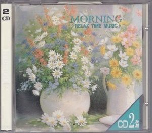 CD　リラックス・タイム・ミュージック 「MORNING」朝の気分爽快な目覚めに。 2枚組