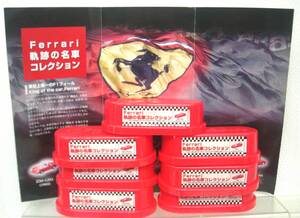 S:1/72 ローソン限定 フェラーリ Ferrari 軌跡の名車コレクション 全7種 250 GTO Dino 246 GT 512 BB Testarossa F40 F50 Enzo Ferrari