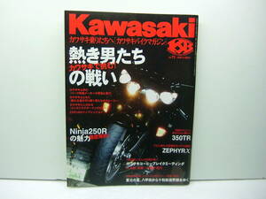 Kawasaki カワサキバイクマガジン vol.71　（ハイパフォーマンスネイキッド）　送料185円