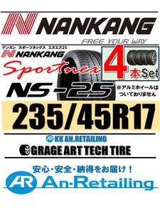 【新品】４本セット NANKANG TIRE ナンカン 235/45R17 NS-25 夏4本セット