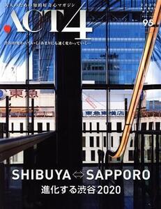 ACT4(vol.95) SHIBUYA←→SAPPORO 進化する渋谷2020/インプレザリオ(編者)