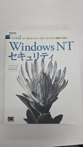 WINDOWS NT　セキュリティ　美品