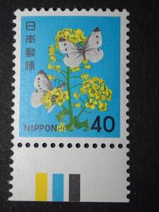 ◆ 新動植物国宝・1980年 モンシロチョウ 40円 下CM付 NH極美品 ◆