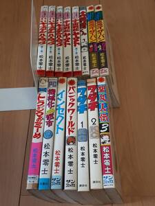 松本零士　15冊セットまとめ　キャプテンハーロック　宇宙戦艦ヤマト　インセクト・パニックワールド　ワダチ