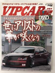 【B-3-132】　　VIPCAR ビップカー　2007年12月