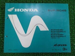 RVF750 パーツリスト 3版 ホンダ 正規 中古 バイク 整備書 RC45-100 110整備に XM 車検 パーツカタログ 整備書