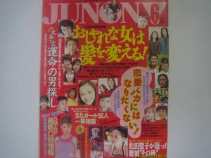 JUNON　1997・6　松田聖子堂本剛篠原ともえ木村拓哉