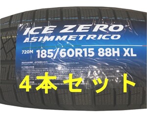 (JH014.7.2) 送料無料[4本セット] PIRELLI ICE ZERO ASIMMETRICO 185/60R15 88H XL 2022年製造 室内保管　スタッドレス　185/60/15