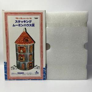 未開封 ムーミン 一番くじ ムーミンハウス賞 陶磁器製 全長 25cm MOOMIN 