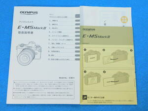 送料無料 OLYMPUS E-M5 Mark II 取扱説明書 オリンパス ＃9574