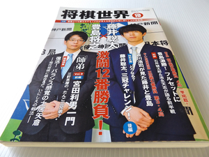 将棋世界 2021年10月号 藤井聡太 豊島将之 激闘12番勝負