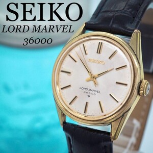 371 SEIKO Lordmarvel36000 手巻き　メンズ　ゴールド