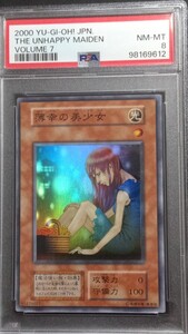 【PSA8】「薄幸の美少女」スーパー 初期 遊戯王 