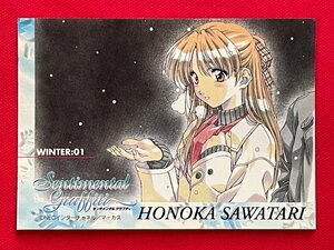 センチメンタルグラフティ トレーディングカード 沢渡ほのか WINTER：01 初版 バンプレスト 非売品 1997年 当時モノ 希少　A10707