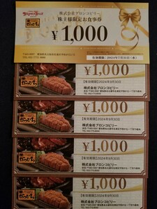 最新 ブロンコビリー 株主優待 ご優待券 5000円分