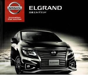 日産　エルグランド　カタログ+OP　2014年12月