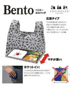 【Bento】エンビロサックス バッグ エコバッグ　モロッコブラック