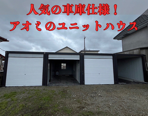 4連結車庫仕様！現地組み立て式 ユニットハウス カーポートやガレージ 仮設パーキング テントなどを検討されている方にもピッタリ★