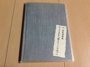 ◆剣が君 ドラマCD 語るなら、ただ剣で のみ 即決