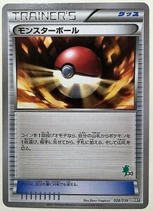 モンスターボール　ポケモンカード　038/039　HXY　ハリマロン柄