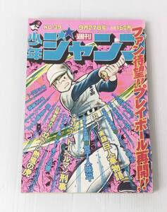 週刊少年ジャンプ 1976年9月27日号 241120