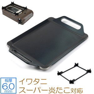 イワタニ たこ焼器 スーパー炎たこ 対応 グリルプレート 板厚6.0mm IW60-11