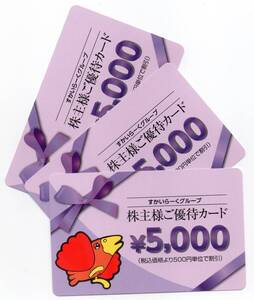 送料無料★すかいらーく　グループ　株主優待　カード　１５０００円分★２０２５年９月３０日まで