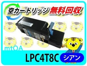 エプソン用 リサイクルトナーLPC4T8C LP-M620F 対応 シアン