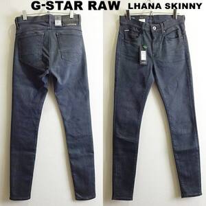 即決★ 送料無★ 新品★　G-STAR RAW　LHANA スキニー　W72cm　ストレッチ　レディース　ダークグレー　Sz.27　H501