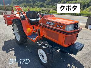 クボタ トラクター ブルトラ B1-17D 程度良好！ ★使用時間112H 【鳥取発】