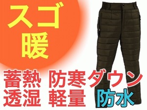 ダウンパンツ メンズ アウター カーキ XXXXL 4XL W96.5-110 スゴ暖 レインパンツ 防寒 防水 釣り バイク キャンプ ウミネコ