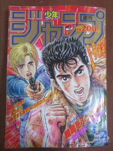 週刊少年ジャンプ　1994年　2号　表紙＆巻頭カラー新連載★暗闇をぶっとばせ！／今泉伸二　　尾田栄一郎・18歳のHS賞入選作／評・冨樫義博