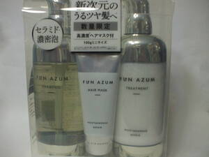 ＜数量限定＞☆彡♪　[FUN　AZUM]　♪モイスト＆ダメージリペア　シャンプー＆ヘアトリートメント＆ヘアマスク　3点セット　ファンアズム♪