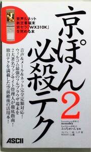 京ぽん2必殺テク