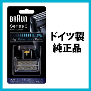 送料198円！ BRAUN ブラウン 替刃 30B シリーズ3 網刃・内刃セット コンビパック シェーバー　海外正規版