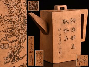 【流】煎茶道具 中国 紫砂急須 在銘 TQ859