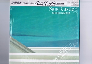 盤質良好 国内盤 LP Shgo Hamada / Sand Castle / 浜田省吾 バラード・セレクション 帯付 インサート付 ブックレット付き 28AH 1655