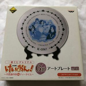 【未使用】一番くじプレミアム　けいおん！〜不思議の国deティータイム〜　Ｇ賞　アートプレート　未開封