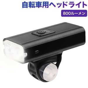 自転車用ヘッドライト 800ルーメン6つ調光モード 5200mAh大容量電池T6LED2灯USB充電式ライト残量表示 IPX5防水 アルミ合金製