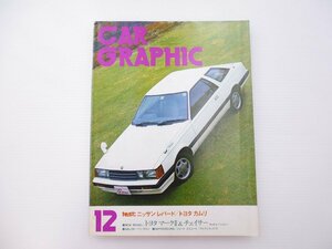 C5L CAR GRAPHIC/レパード TR-X カムリ マーク2 チェイサー ベントレー エスコート アルファスッドTi 65