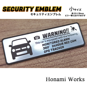 匿名・保証あり♪ 3代目 ラパン セキュリティ エンブレム 小 24時間監視 ドラレコ GPS トラッカー ステッカー 盗難防止 防犯 Lapin